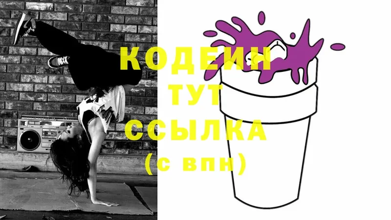 Codein Purple Drank  Рубцовск 